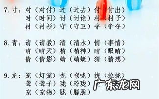 至少三个 可加偏旁组新字再组词哇的组词 朱加偏旁组新字再组词