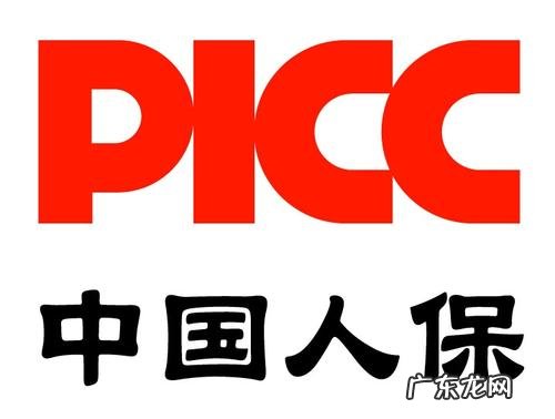中国人保24小时救援需要购买什么险种 picc保险公司电话多少