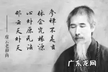 从“笨小孩”到一代禅宗,120岁无疾而终:健康长寿,全凭1个字