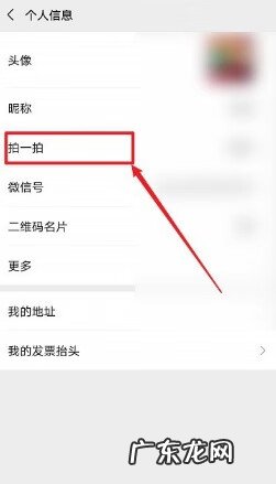 拍一拍后缀怎么加搞笑 微信拍一拍搞笑后缀的设置