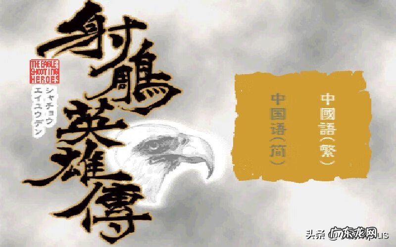 幽游白书手机模拟器 幽游白书 模拟器