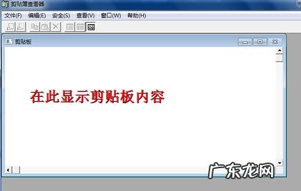 电脑里的剪贴板在哪里 剪贴板怎么打开 电脑剪贴板在哪里打开快捷键设置