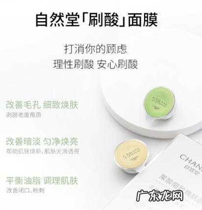 自然堂刷酸面膜的使用方法 自然堂刷酸面膜怎么样黄色包装跟绿色包装有什么区别