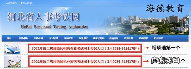 二级建造师报名的官网 二级建造师报名流程详细