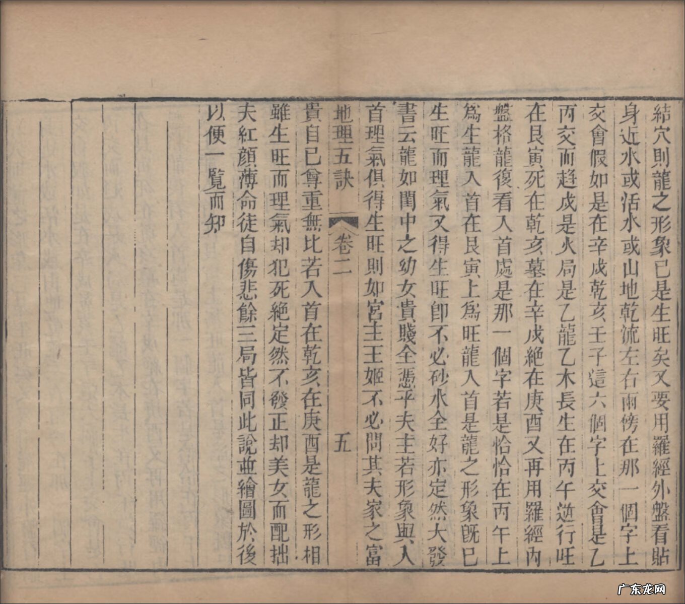 地理五诀风水讲解视频 地理五诀风水图解