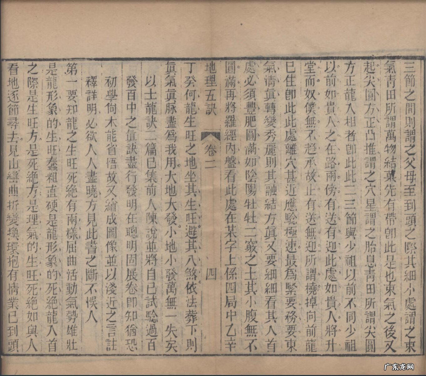 地理五诀风水讲解视频 地理五诀风水图解