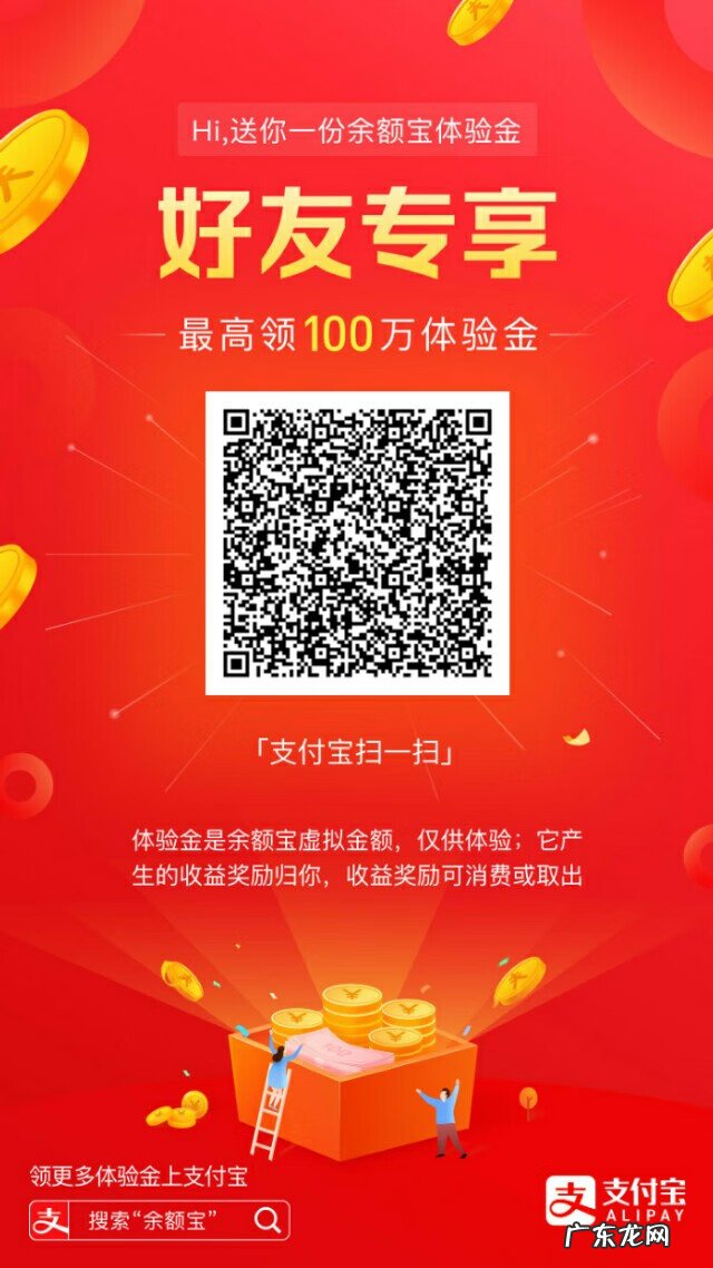 余额宝里面的体验金怎么用 余额宝里的体验金怎么使用