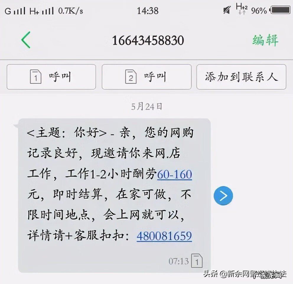 网上做刷客是真的吗