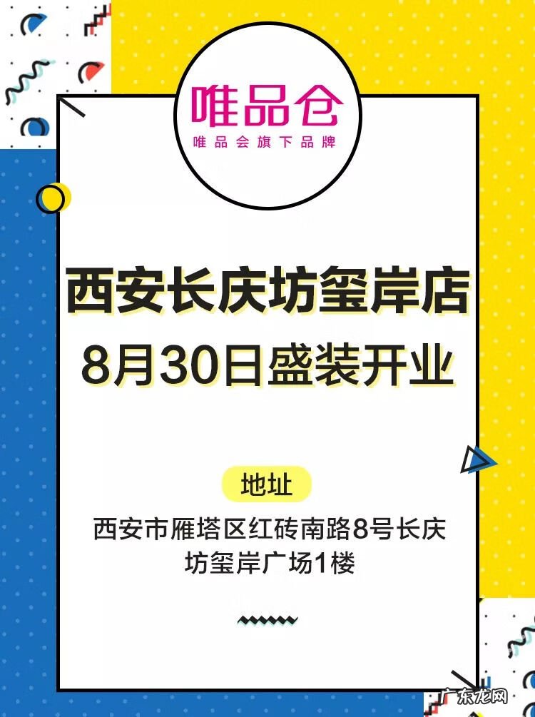 唯品会特卖 唯品会折扣店