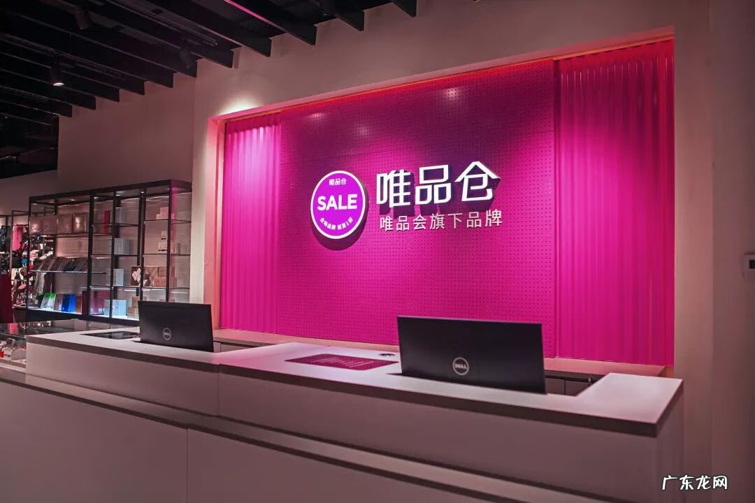 唯品会特卖 唯品会折扣店