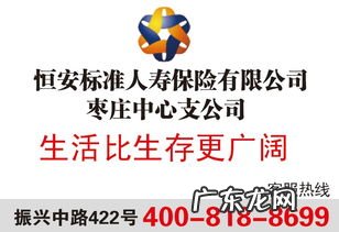 恒安标准人寿保险公司地址 恒安标准人寿保险公司怎么样?