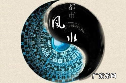 看风水是真的还是假的 风水是不是真的存在