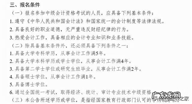 会计证报考条件 会计证报名要求