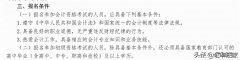 会计证报考条件 会计证报名要求