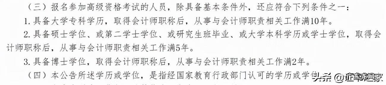 会计证报考条件 会计证报名要求