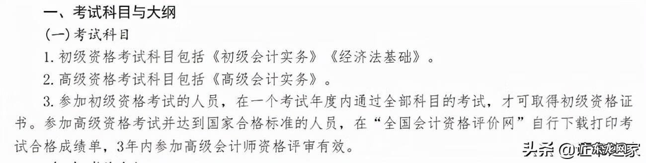 会计证报考条件 会计证报名要求