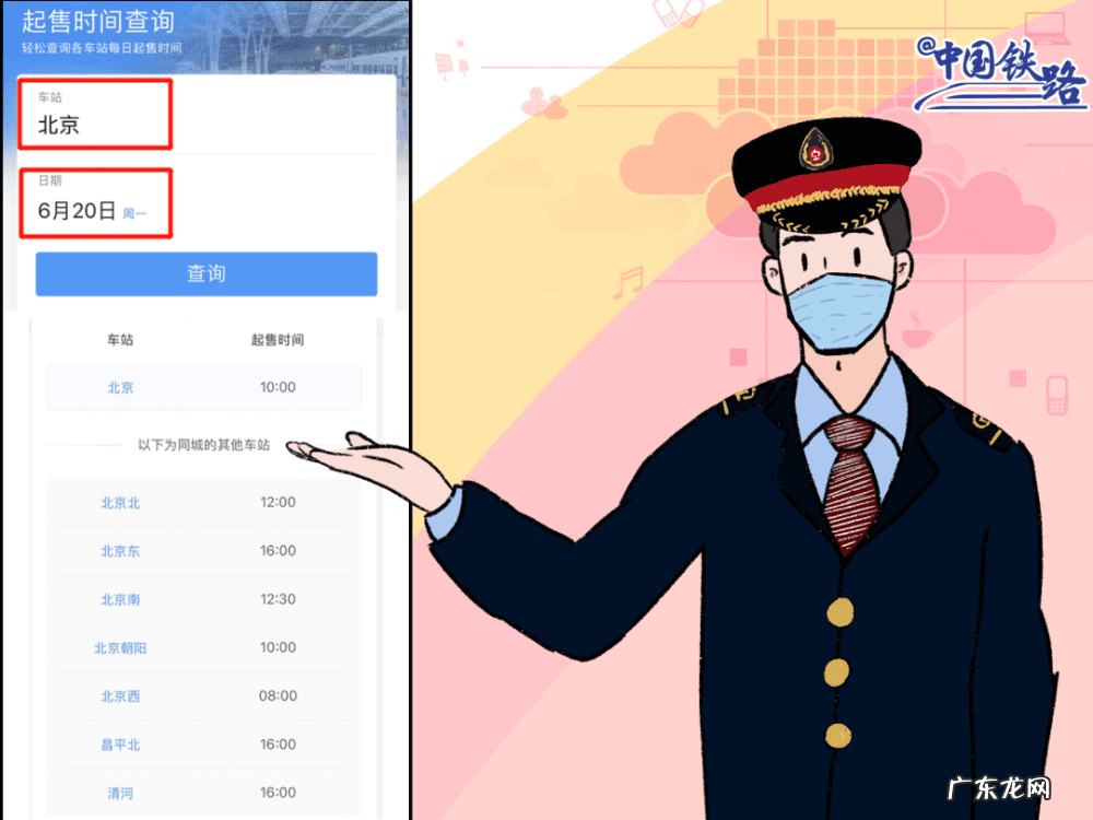 12306 售票时间 12306订票时间是几点