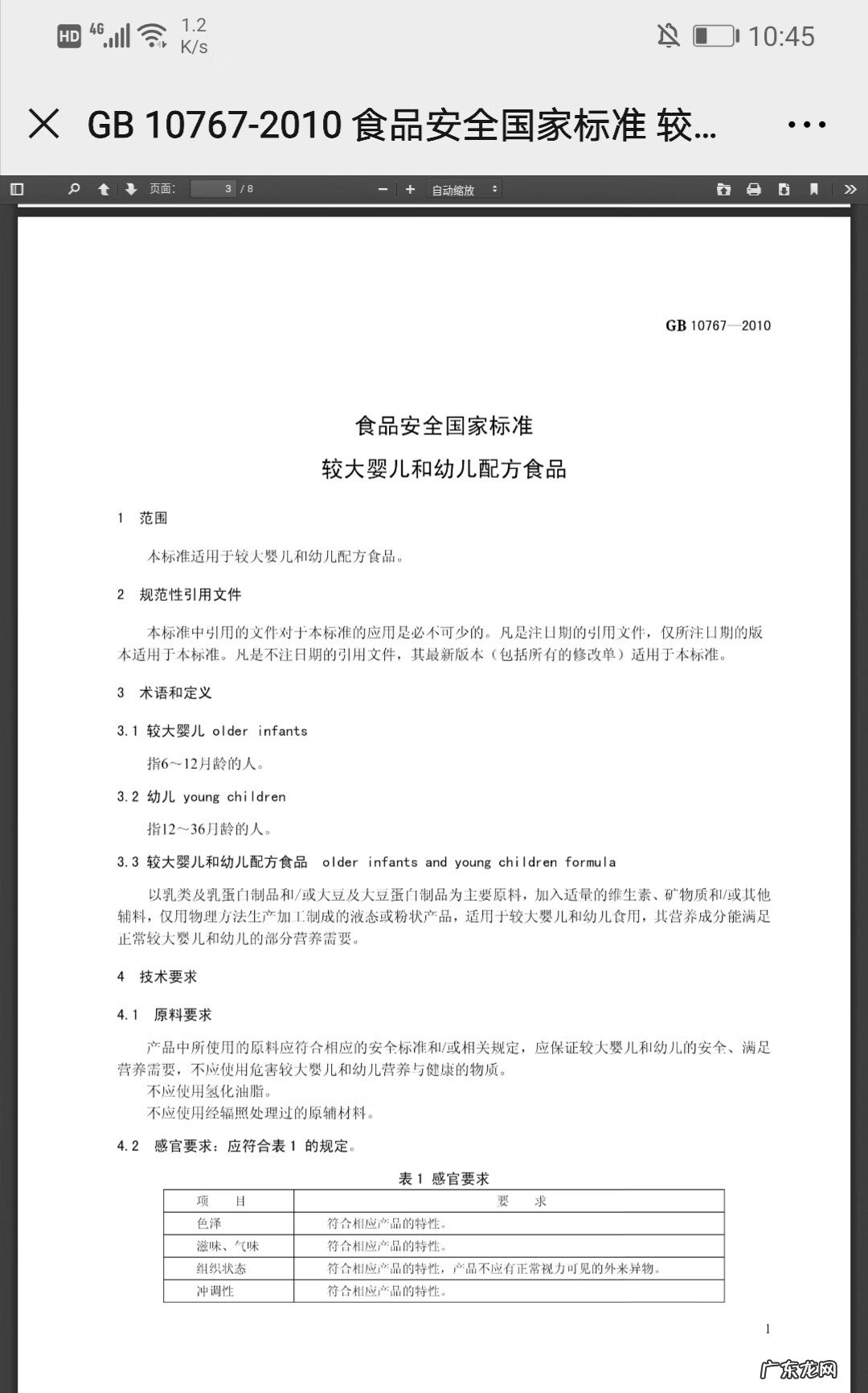 婴儿配方奶粉排名 婴儿配方奶粉标准