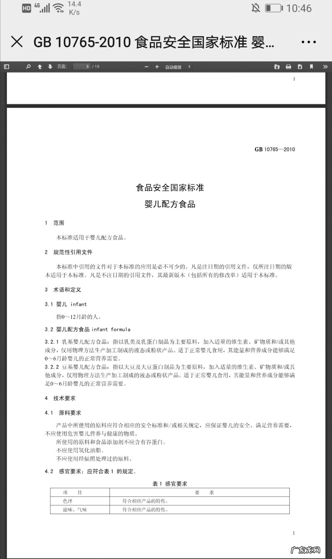 婴儿配方奶粉排名 婴儿配方奶粉标准