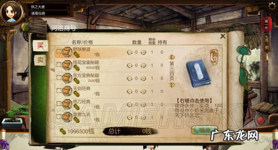 安卓侠客风云传mod 侠客风云传mod推荐