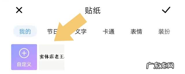 手机贴纸功能在哪找到 如何给手机图片添加水印
