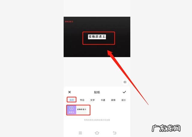 手机贴纸功能在哪找到 如何给手机图片添加水印