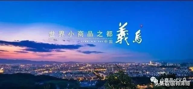 浙江义乌小商品批发市场在哪里 浙江义乌小商品批发市场