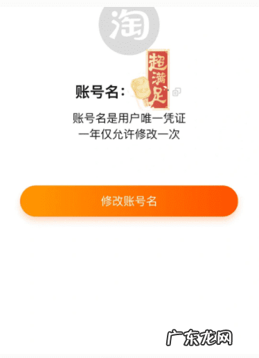 修改淘宝账号名 淘宝用户名如何修改