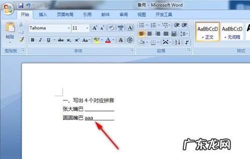 word怎么在每行文字下面加一条横线 word加横线上面能打字吗