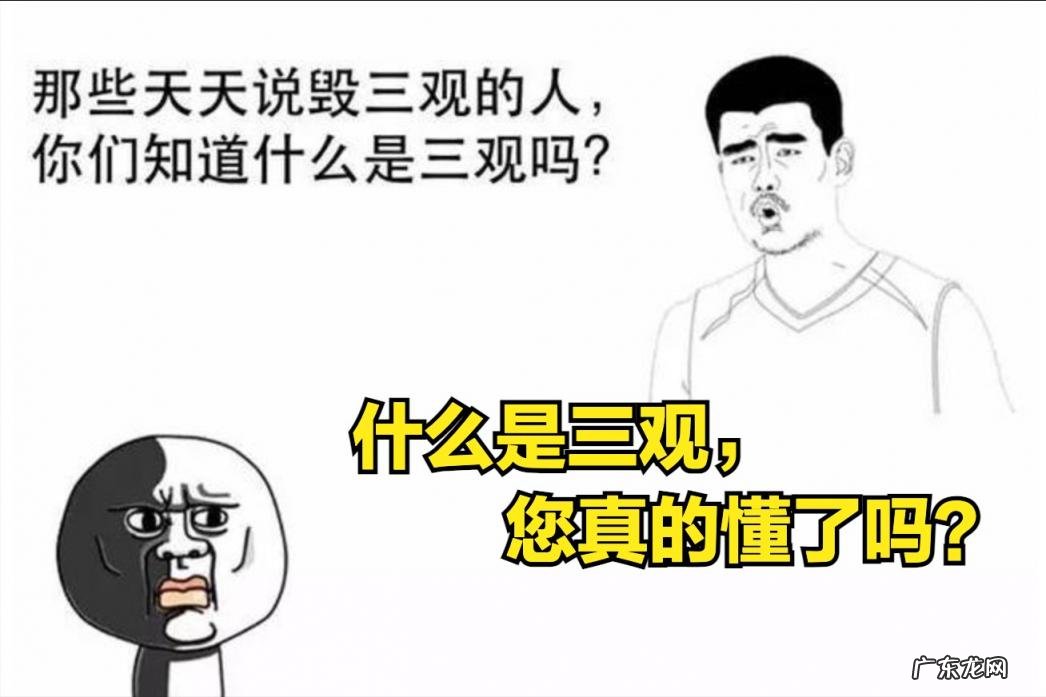 三观是哪三观指的是什么 三观不正有哪些表现