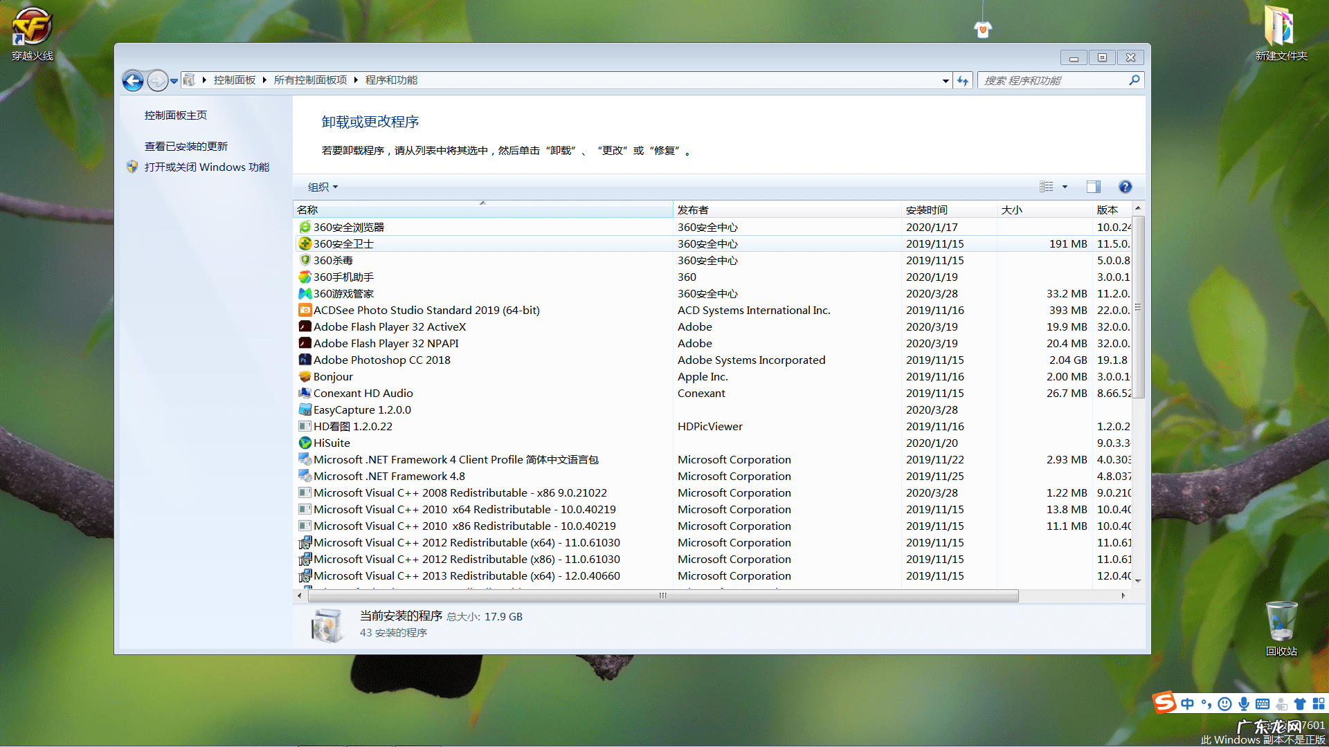 穿越火线为什么安装不了 穿越火线安装不了为什么