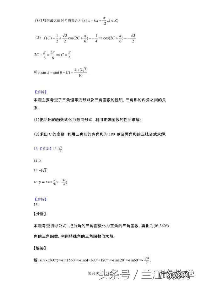 高中数学必修四试题及答案 高中数学必修四考试题