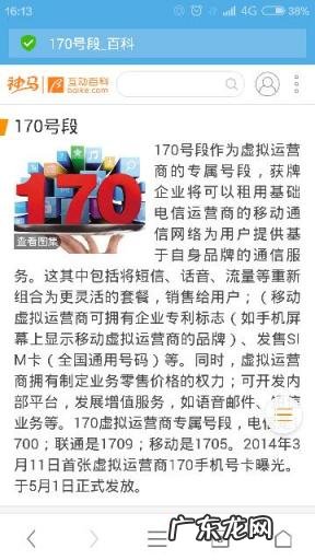 170手机号是诈骗电话吗 170开头的手机号是哪里的号码