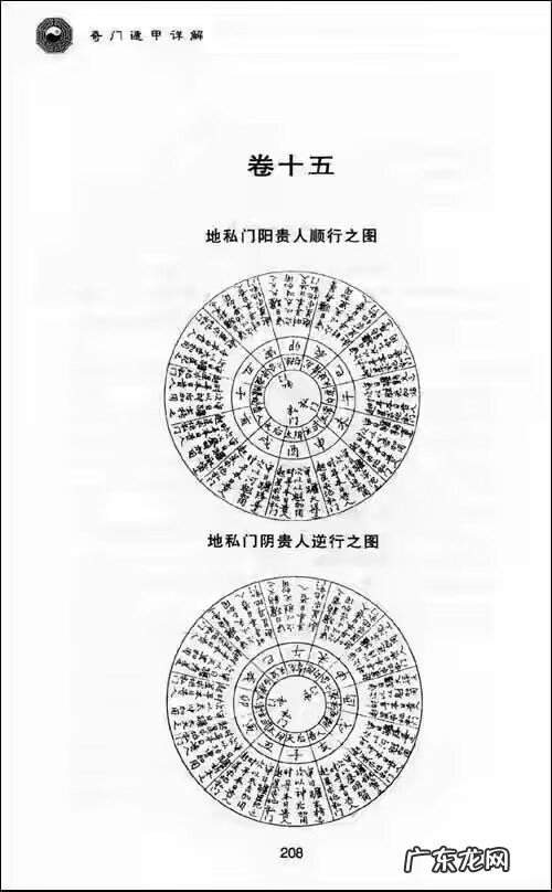 奇门遁甲风水详解 奇门遁甲测风水秘诀详解