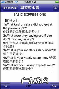 面试相关的英语单词 面试常用英语口语问题