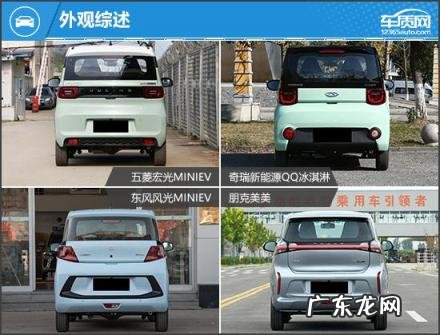 纯电微型车推荐哪款好 微型电动代步车