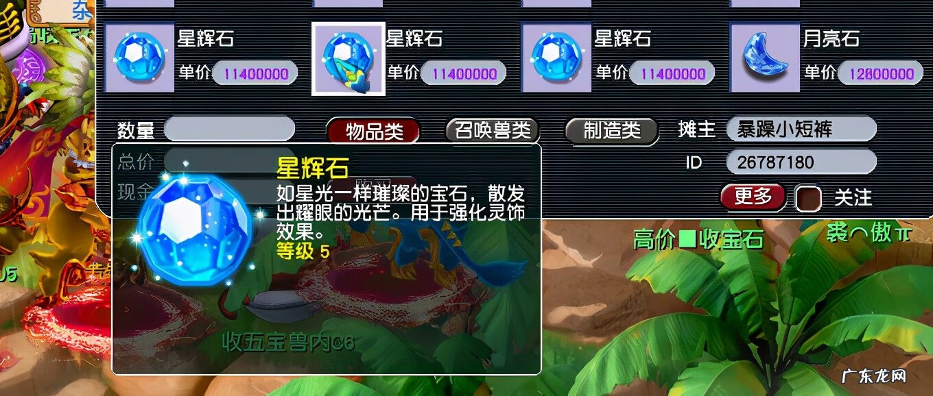 宝石商人手机版 宝石商人