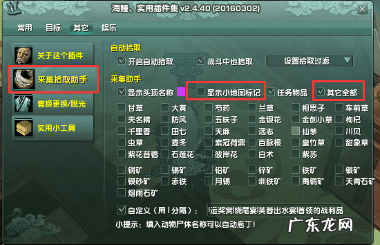 海鳗插件怎么设置列表 海鳗插件是什么