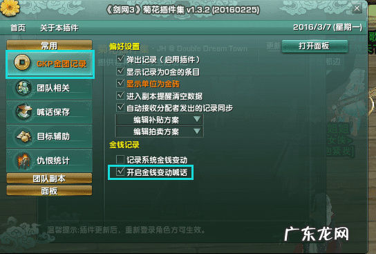 海鳗插件怎么设置列表 海鳗插件是什么