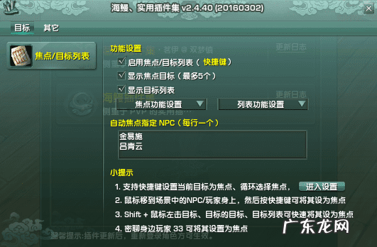海鳗插件怎么设置列表 海鳗插件是什么