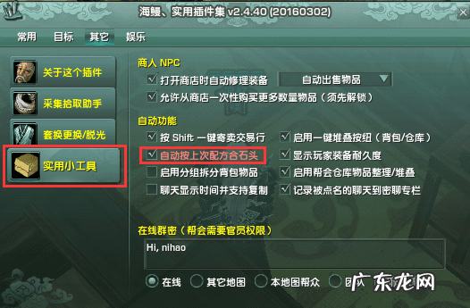 海鳗插件怎么设置列表 海鳗插件是什么