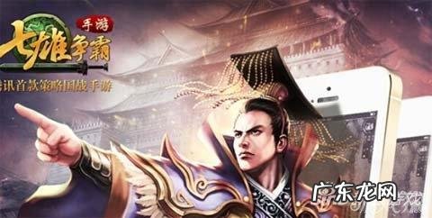 手机七雄争霸手游官网 手机七雄争霸攻略