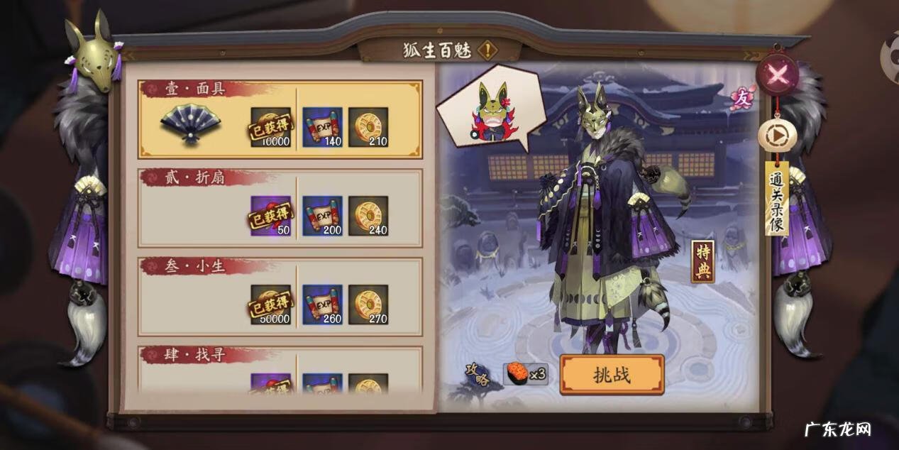 阴阳师妖狐技能介绍 阴阳师妖狐头像