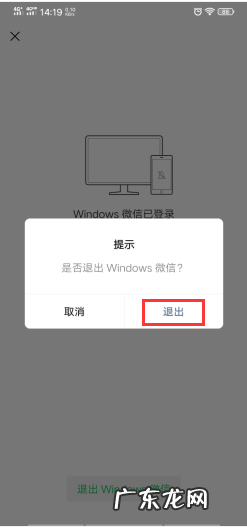 手机上如何退出电脑登陆的微信 手机上怎么退出电脑上的微信登陆账号
