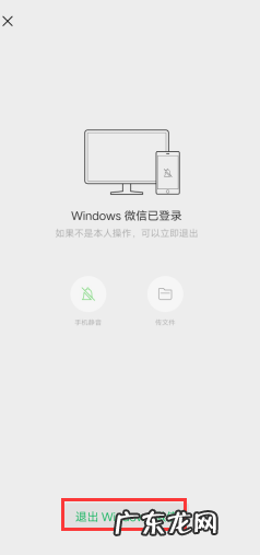 手机上如何退出电脑登陆的微信 手机上怎么退出电脑上的微信登陆账号