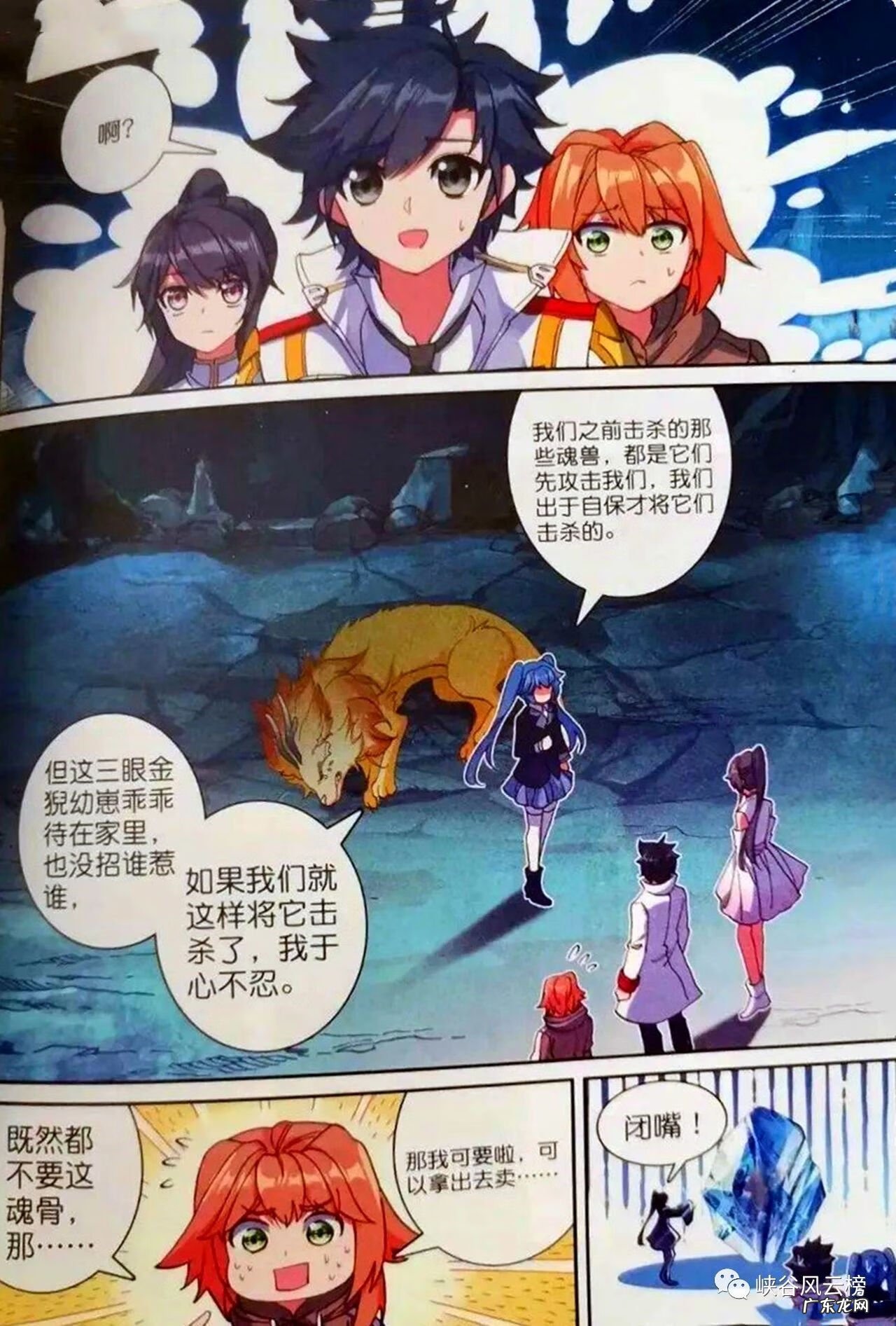 斗罗大陆3龙王传说免费观看 斗罗大陆3龙王传说漫画