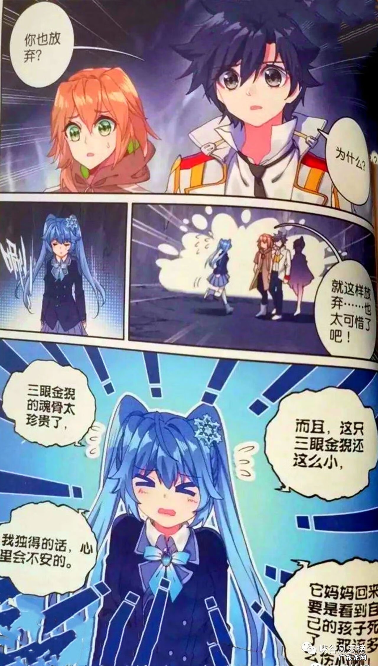 斗罗大陆3龙王传说免费观看 斗罗大陆3龙王传说漫画