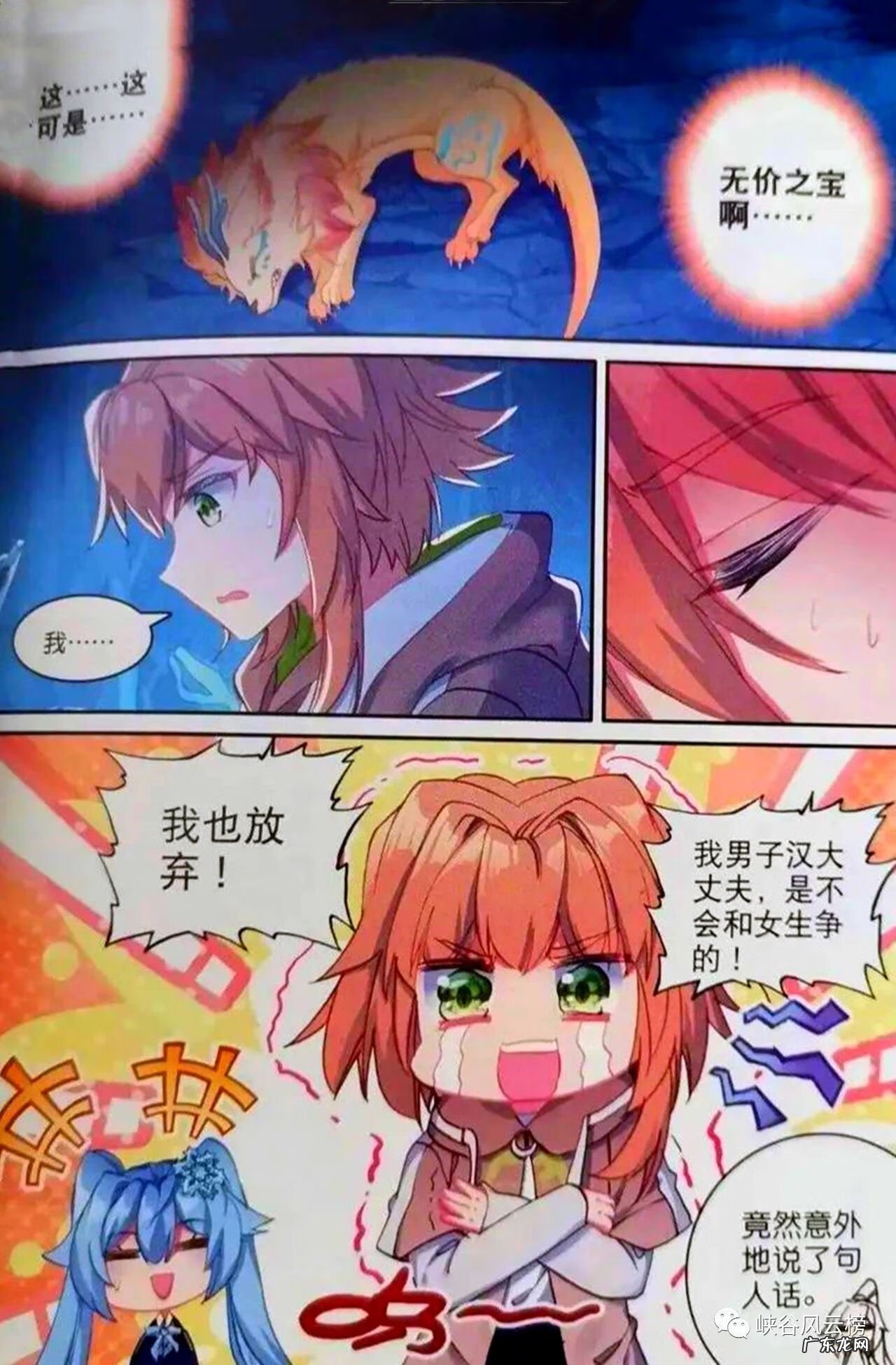 斗罗大陆3龙王传说免费观看 斗罗大陆3龙王传说漫画