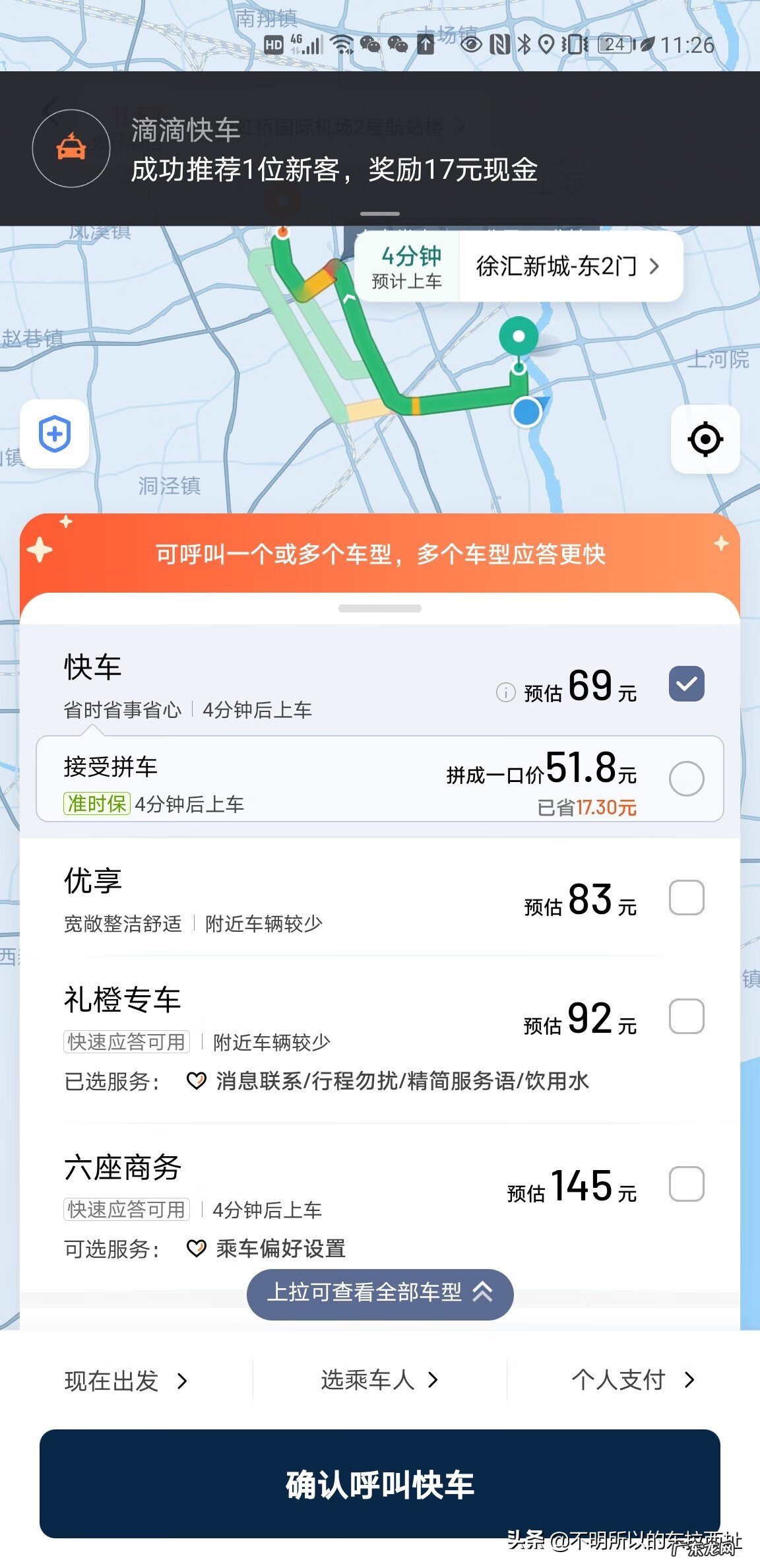 现在都用什么软件打车 打车软件咋用