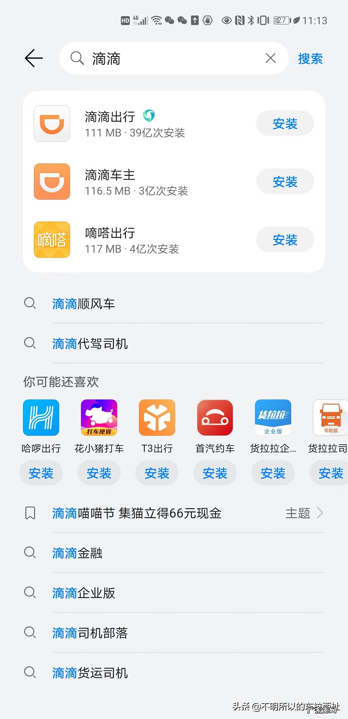 现在都用什么软件打车 打车软件咋用
